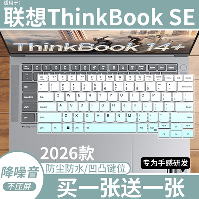 适用于联想ThinkBook SE 14英寸2026款 酷睿笔记本电脑键盘保护膜