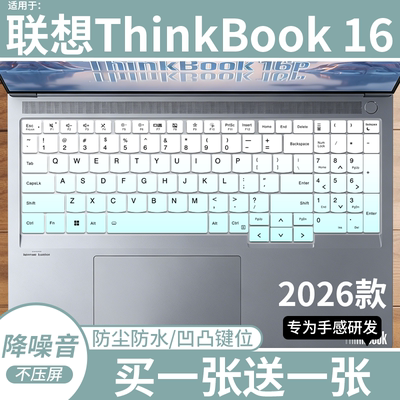 适用于联想ThinkBook 16 2026锐龙全能本R7笔记本电脑键盘保护膜