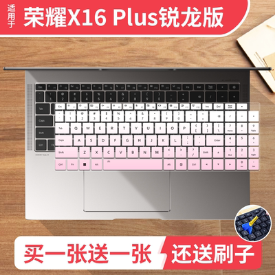 适用于荣耀笔记本 X16 Plus 锐龙版R7-8845HS电脑防尘键盘保护膜