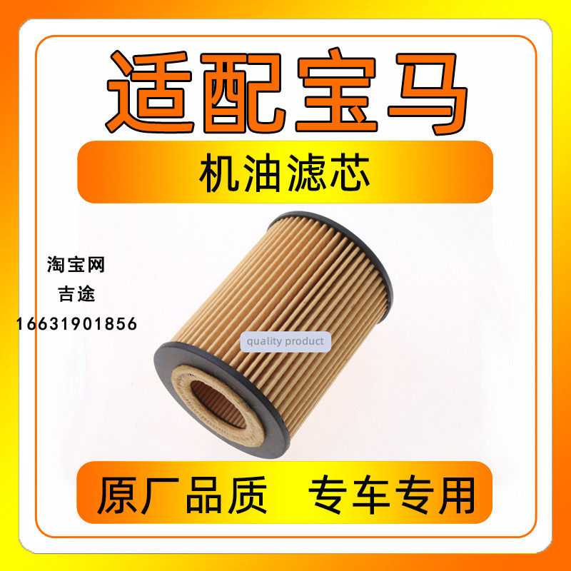 适配宝马5系 545i 645i 7系735i 745i X5 机油滤芯格机滤滤清器