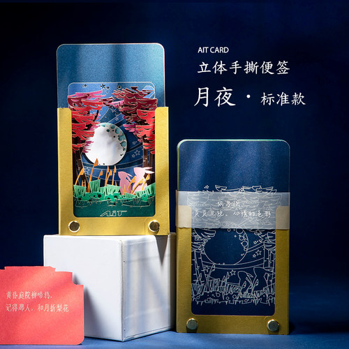月夜3D立体手撕记事本情人节礼物