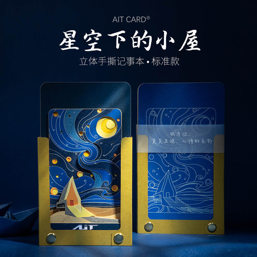 立体手撕记事本创意可AITCARD
