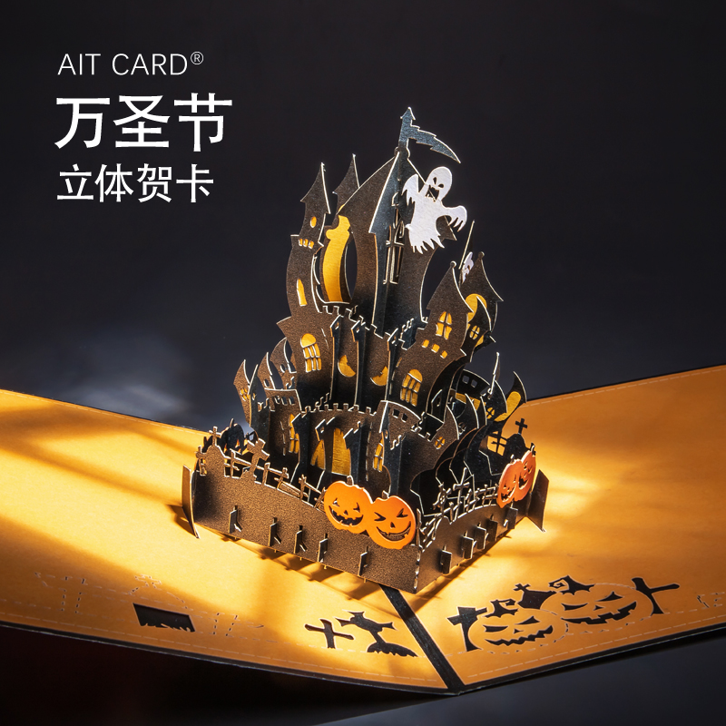 AIT Studio手工立体贺卡万圣节请柬活动卡生日礼物3D卡万圣节城堡