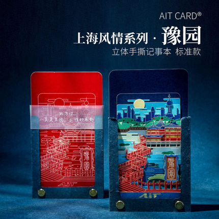 上海礼物豫园伴手礼特色纪念品AIT CARD立体手撕记事本3D立体便签