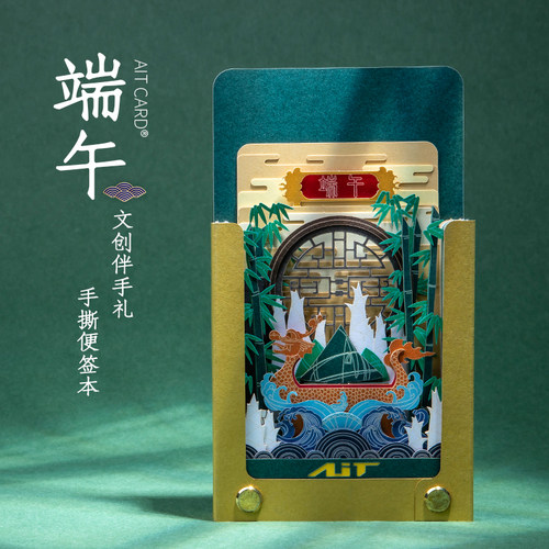 礼物立体便签端午节中国风客户
