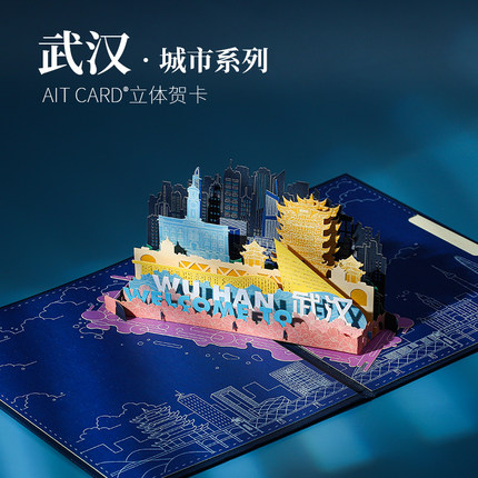 武汉立体贺卡城市文创企业礼品定制卡邀请函武汉纪念品黄鹤楼3D卡