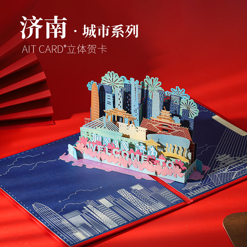 济南3D立体贺卡城市文创伴手礼纪念品企业活动礼品定制邀请函礼物