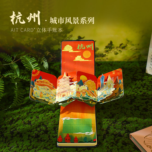 杭州西湖十景立体手账本文创礼物