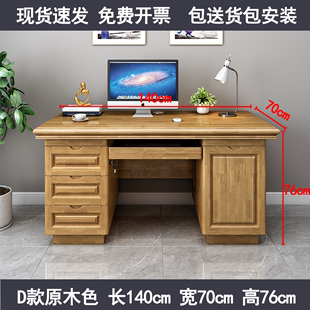 电脑桌办公室单人职员中式 高档实木办公桌台式 家用书桌写字台桌椅