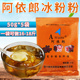 包邮 四川阿依郎冰粉粉50g 5袋超浓缩手工白凉粉水信玄饼原料商用