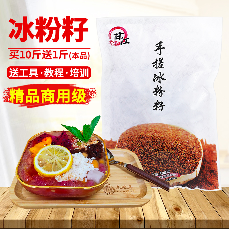 商用批发手搓精品手工冰粉籽500g