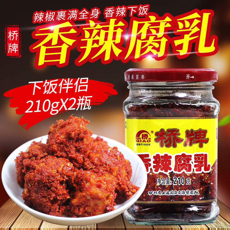 四川特产桥牌香辣腐乳下饭菜红方