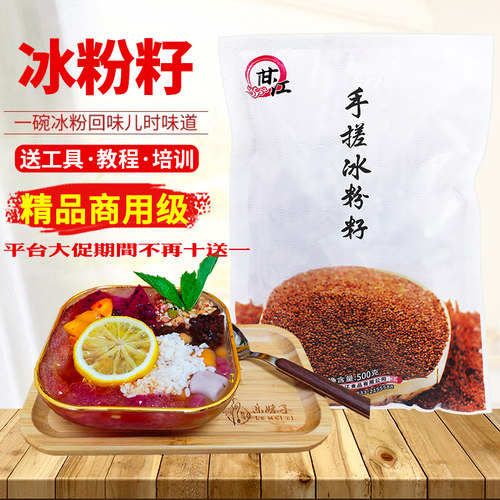 商用批发手搓精品手工冰粉籽500g