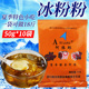 包邮 四川阿依郎冰粉粉50g 10袋超浓缩手工白凉粉水信玄饼原料商用