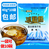 包邮 特产白凉粉粉水信玄饼原料 10袋夏季 阿依郎四川冰粉粉原味40g