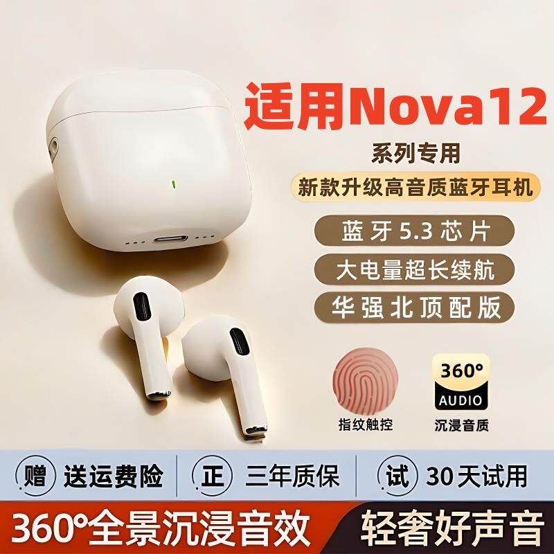 新款适用华/为Nova12/u蓝牙耳机