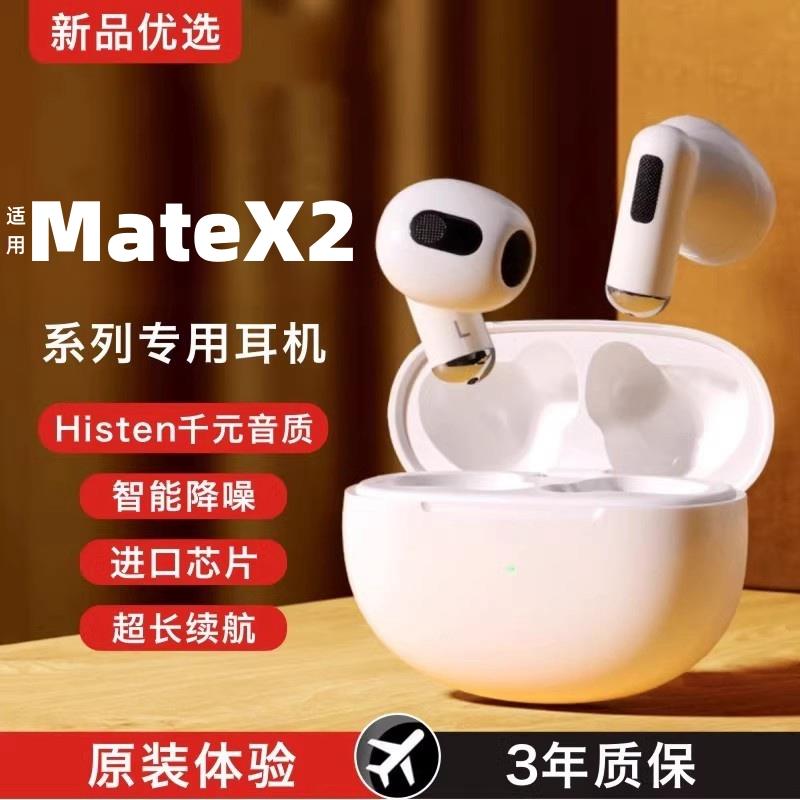新款适用MateX2/Xs2/蓝牙耳机