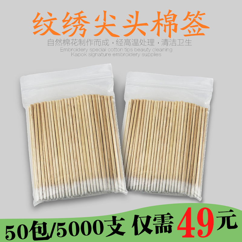半永久纹绣专用尖嘴棉签牙签脱脂棉棒睫毛眼线用品工具小头木棉棒