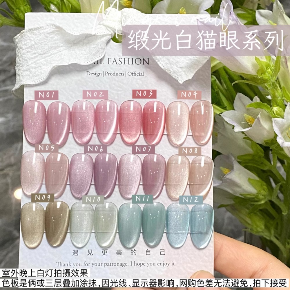瓷白透色猫眼2025年新款甲油胶