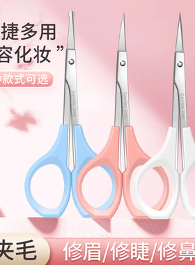 纹绣小剪刀化妆师专用假睫毛女修眉毛翘头双菱美目贴弯头美容剪子