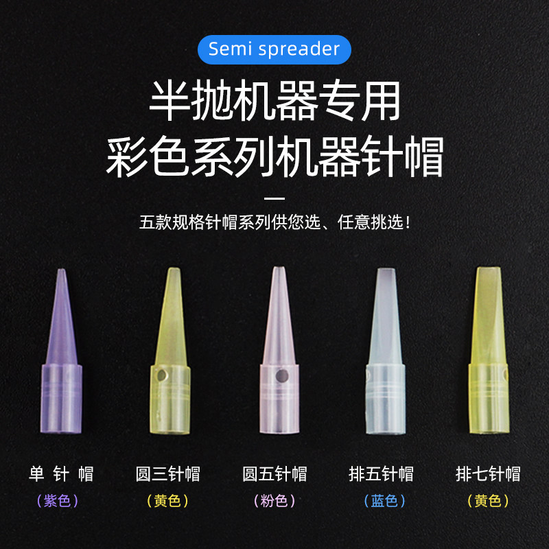 纹绣机器带圆孔针帽 金玫瑰机器专用针帽 纹绣机三针五排针片用品