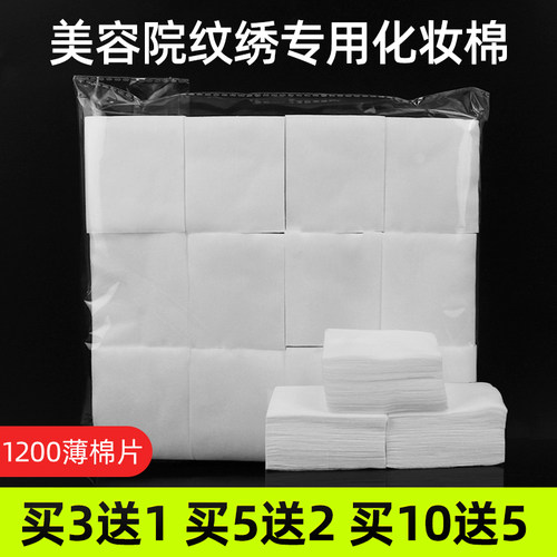 美容院纹绣专用化妆棉卸妆棉大包薄款湿敷补水美甲用品无纺布棉片