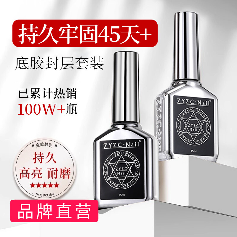 ZYZC指优真彩美甲功能胶甲油胶超亮加固底胶持久磨砂钢化封层套装