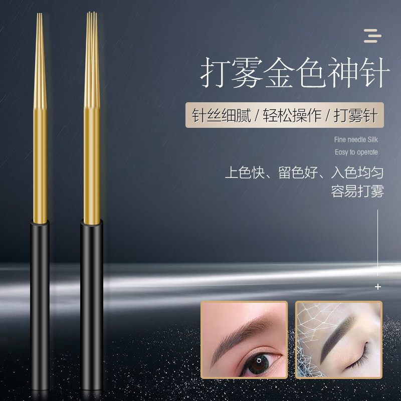 纹绣打雾神针圆三收口半永久手工雾眉针片圆五散口针小金针半永久