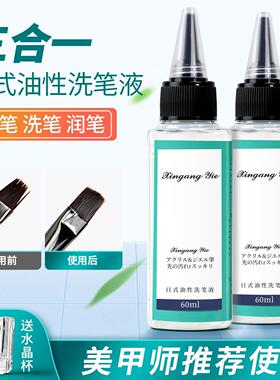 油性洗笔啫喱洗笔液美甲润笔启笔凝胶洗笔水美甲清洁液美甲店专用