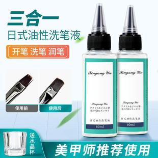 油性洗笔啫喱洗笔液美甲润笔启笔凝胶洗笔水美甲清洁液美甲店专用