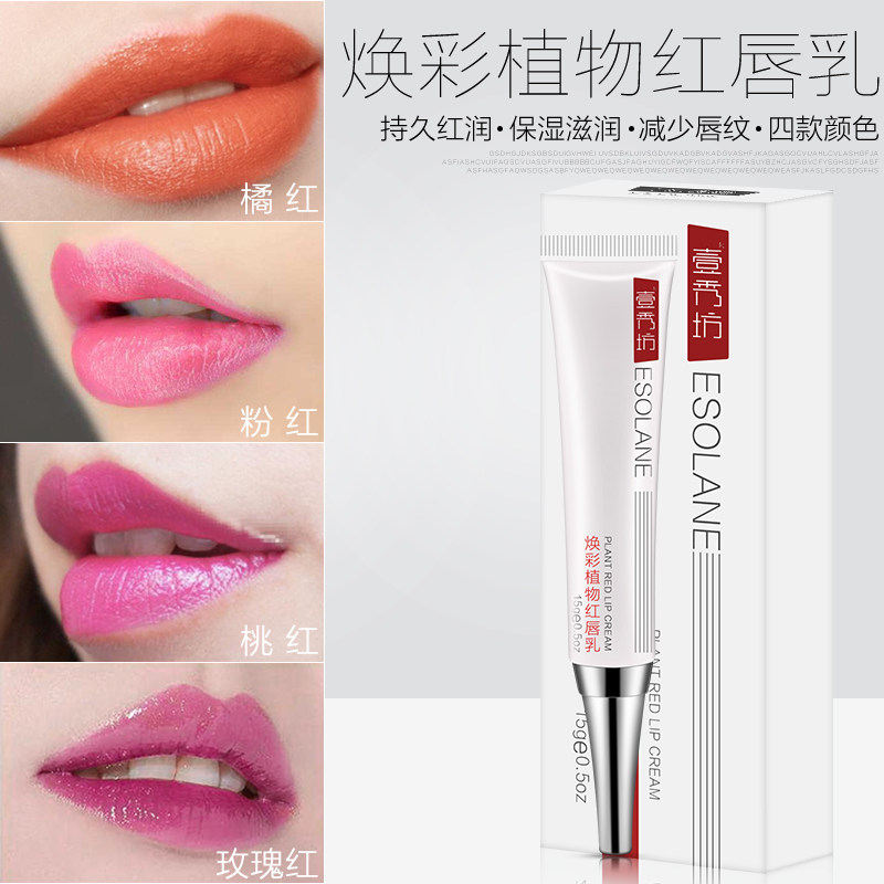 壹秀坊焕采红唇乳纹绣专用正品漂唇后红唇素纹唇润唇修护帮助反色