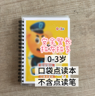 拉布拉多塑封口袋点读本A6小册子jojo点读故事知了叔叔小猴0-3岁