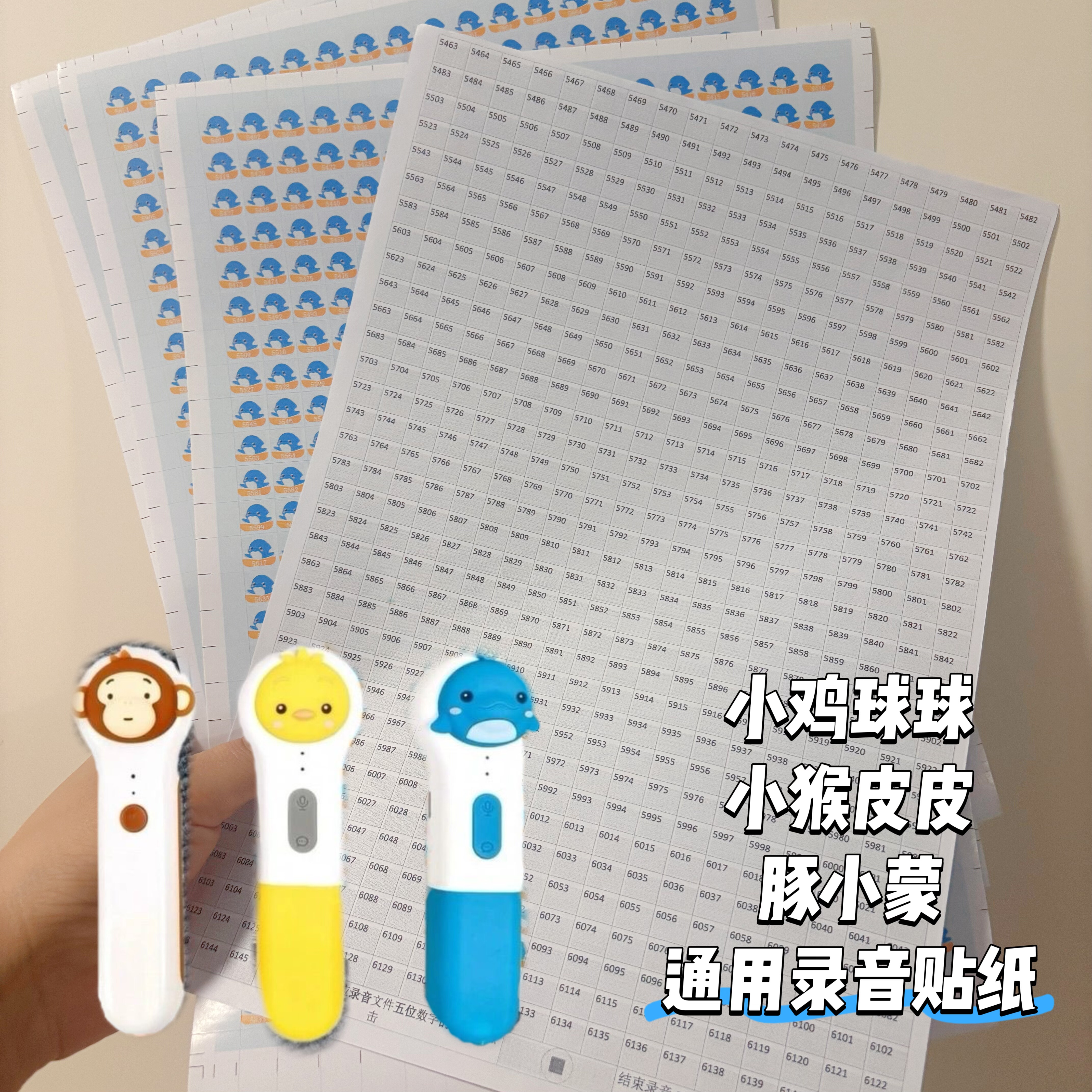 小猴皮皮小鸡球球通用录音贴纸点贴纸