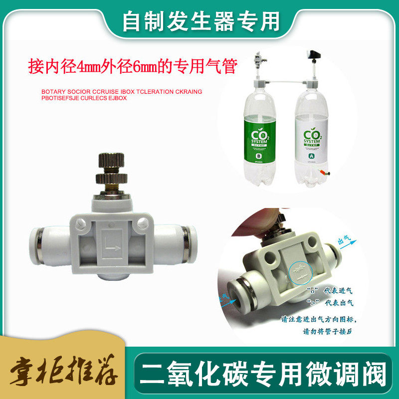 二氧化碳发生器微调阀CO2微调阀 DIY二氧化碳专用调节阀 无忧适用在类目 宠物/宠物食品及用品, 水族世界, 鱼缸等水族设备, 二氧化碳设备中 - 来自Buy2taobao.com提供专业的淘宝代购服务