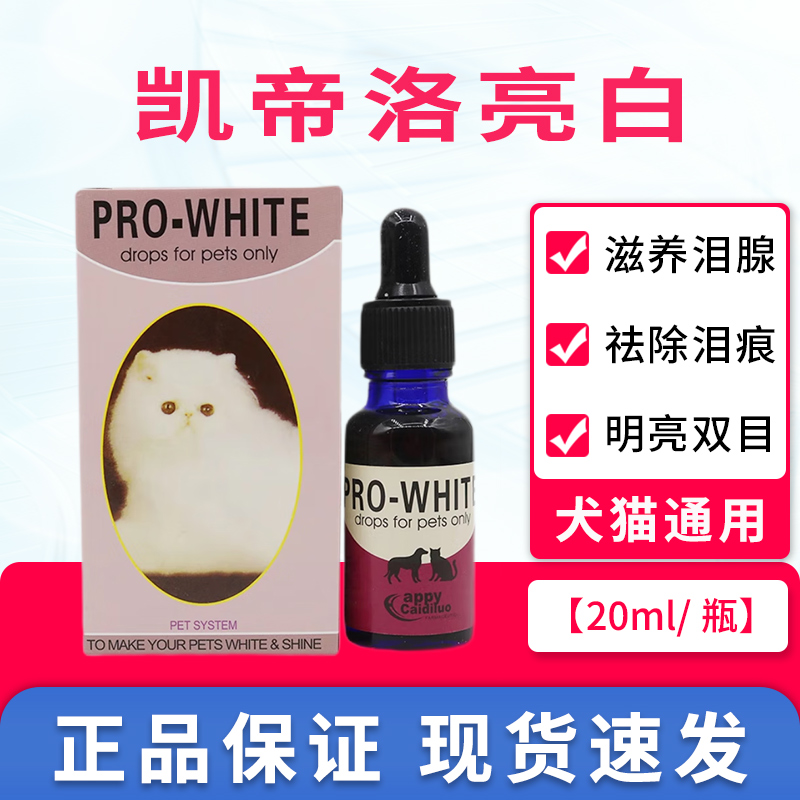 泪痕夜泪痕营养液亮白犬猫通用