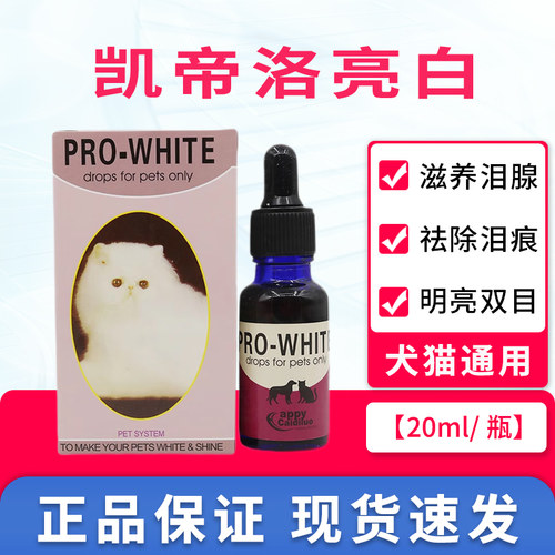 泪痕夜泪痕营养液亮白犬猫通用