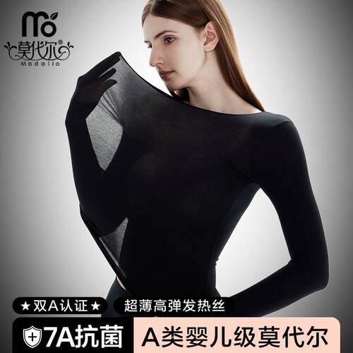 莫代尔超薄发热秋衣女士打底衫
