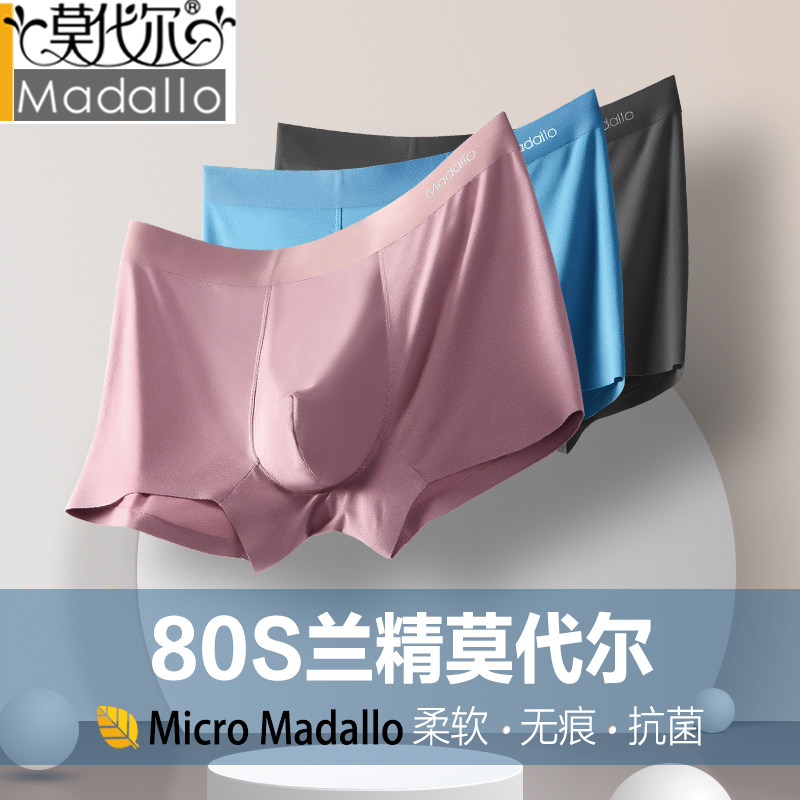莫代尔男士内裤男生薄款平角裤无痕透气抗菌短裤头青年大码四角裤怎么看?