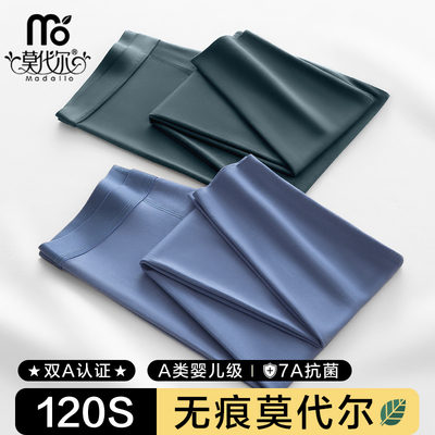 120S莫代尔秋裤男薄款无痕随心裁