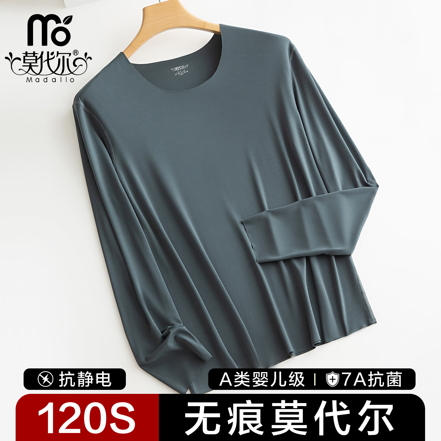 莫代尔120S无痕秋衣男薄款保暖衣