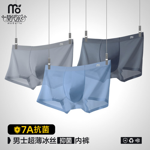 莫代尔冰丝男士内裤夏季薄款透气
