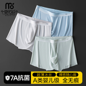 内裤 男冰丝超薄款 夏季 莫代尔男士 透气7A抗菌全无痕随心裁四角短裤