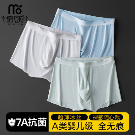 莫代尔男士内裤男冰丝超薄款夏季透气7A抗菌全无痕随心裁四角短裤