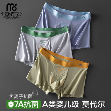 莫代尔男士内裤男生四角裤薄款负离子7A抗菌透气无痕平角裤短裤头