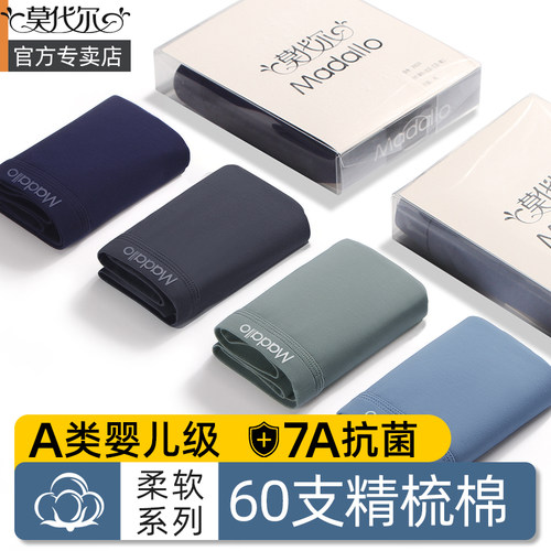 莫代尔抗菌透气纯棉内裤男四角裤