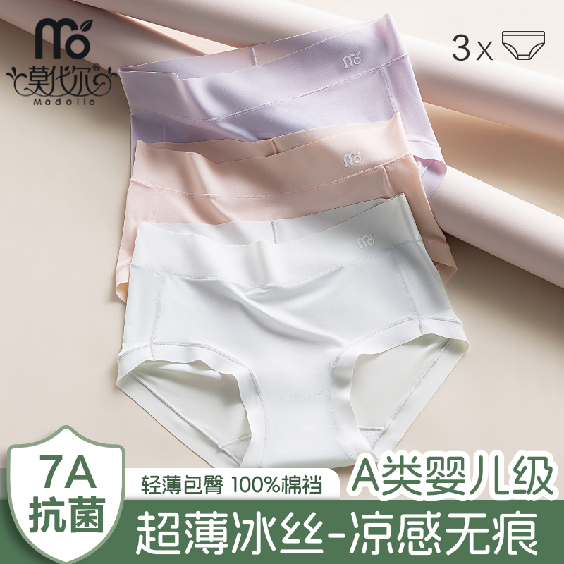 莫代尔女内裤超薄冰丝A类7A抗菌