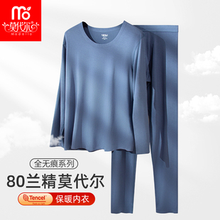 保暖内衣套装 莫代尔80S无痕秋衣秋裤 青年薄款 打底线衣衬裤 冬 男士