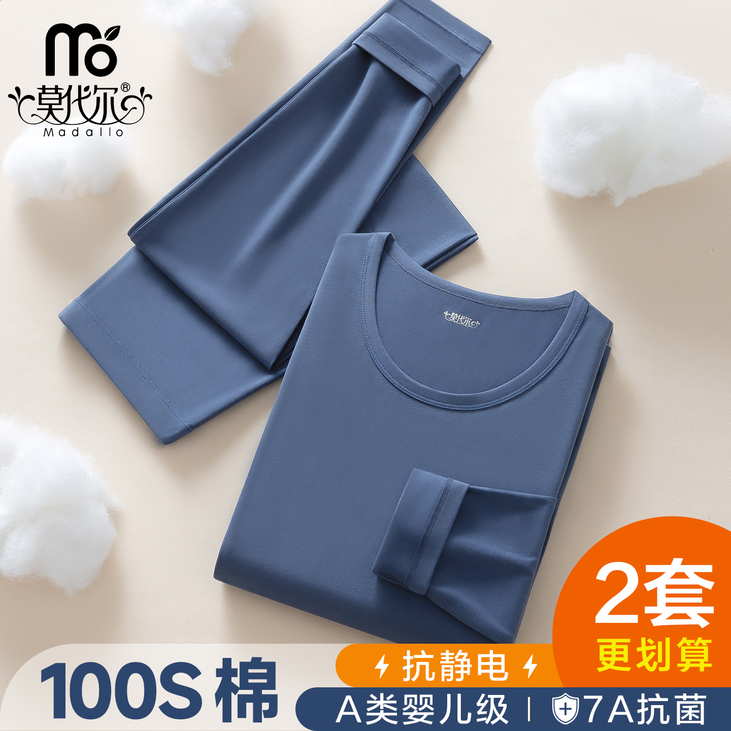 莫代尔100S纯棉保暖内衣男士套装