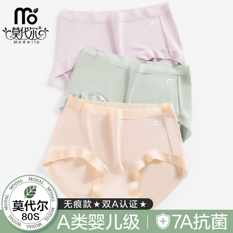 80S莫代尔内裤女纯棉裆7a级抗菌