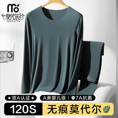 莫代尔120S高支无痕内衣男士秋衣卫生裤套装薄款青年男保暖打底秋